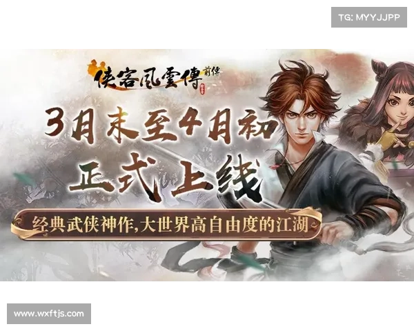 侠客风云传全解析：征服江湖的智慧与策略深度剖析